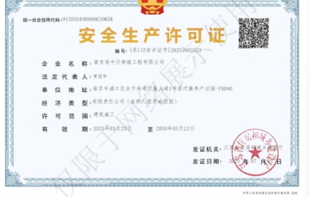 高邮建筑企业安全生产许可证