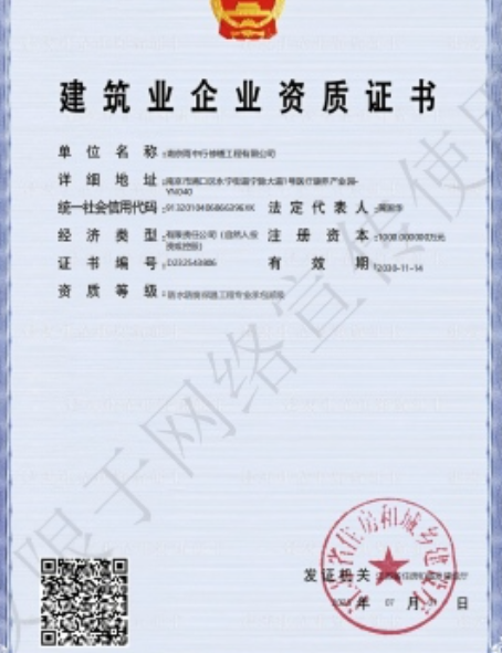 高邮防水防腐资质证书