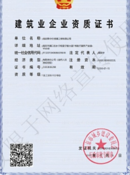 高邮建筑施工资质证书