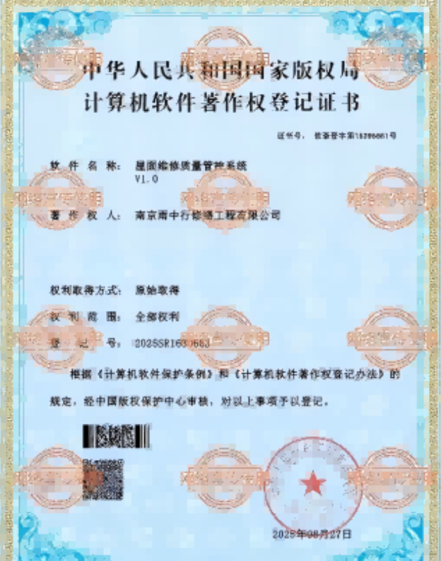 高邮屋面维修管控系统证书