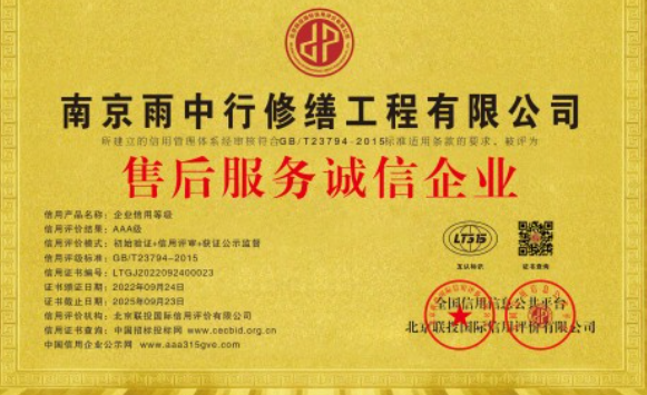 高邮售后服务诚信企业证书