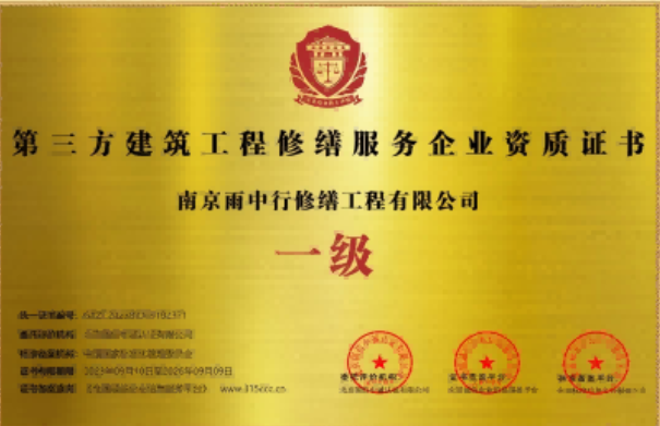 高邮第三方建筑修缮服务企业资质证书